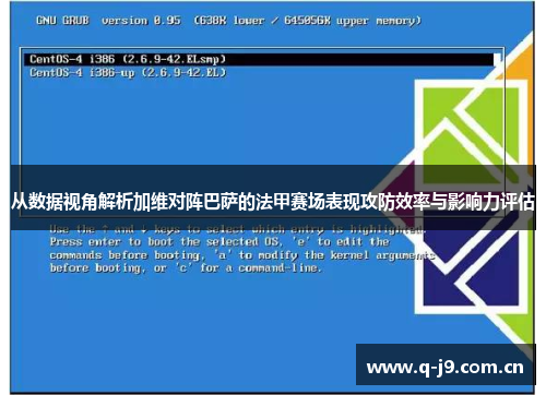 从数据视角解析加维对阵巴萨的法甲赛场表现攻防效率与影响力评估