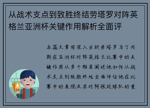 从战术支点到致胜终结劳塔罗对阵英格兰亚洲杯关键作用解析全面评 从战术支点到致胜终结劳塔罗对阵英格兰亚洲杯关键作用解析全面评