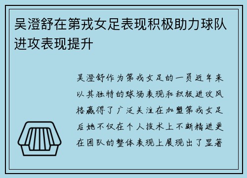 吴澄舒在第戎女足表现积极助力球队进攻表现提升 吴澄舒在第戎女足表现积极助力球队进攻表现提升